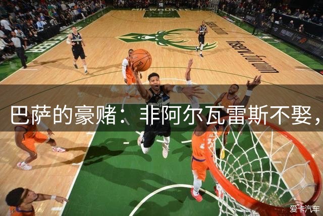 巴萨的豪赌：非阿尔瓦雷斯不娶，疯了吗？